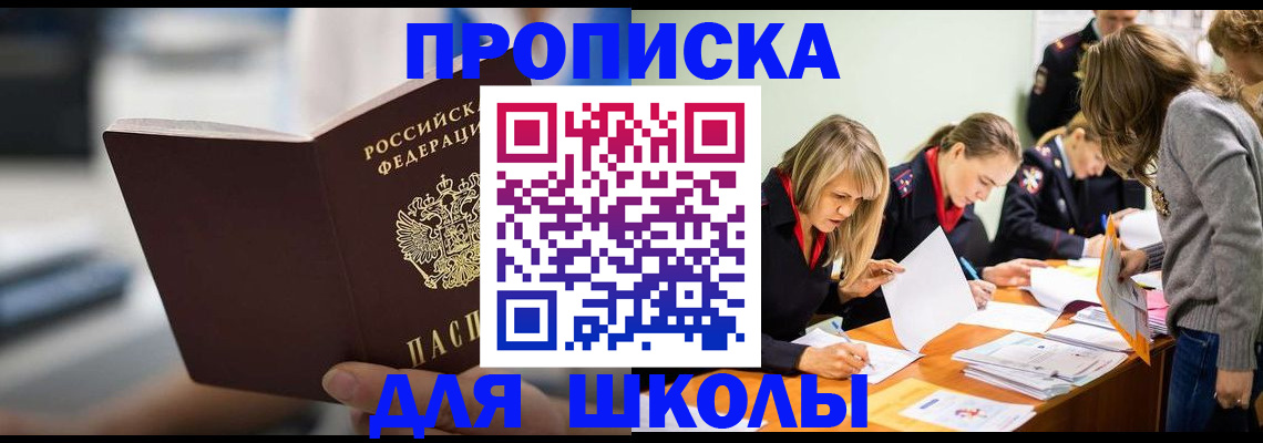 где прописаться в Соль-Илецке